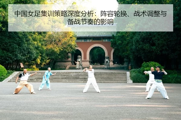 zhong-guo-nv-zu-ji-xun-ce-lve-shen-du-fen-xi-zhen-rong-lun-huan-zhan-shu-tiao-zheng-yu-bei-zhan-jie-zou-de-ying-xiang-2-506.jpg